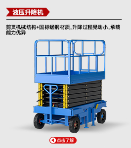 液壓升降機(jī)