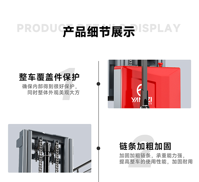 電動(dòng)堆高車產(chǎn)品細(xì)節(jié)1