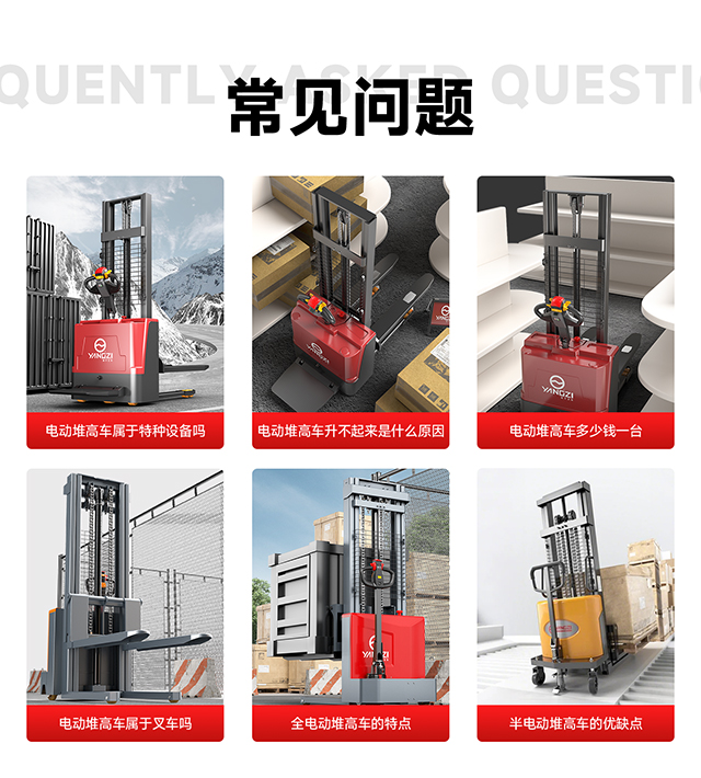電動(dòng)堆高車常見問題