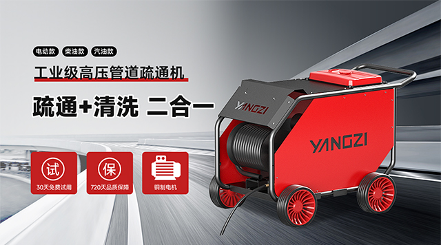 工業(yè)高壓管道疏通機