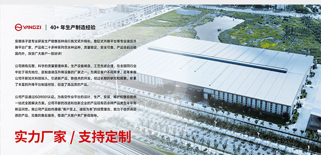 揚子剪叉式升降機