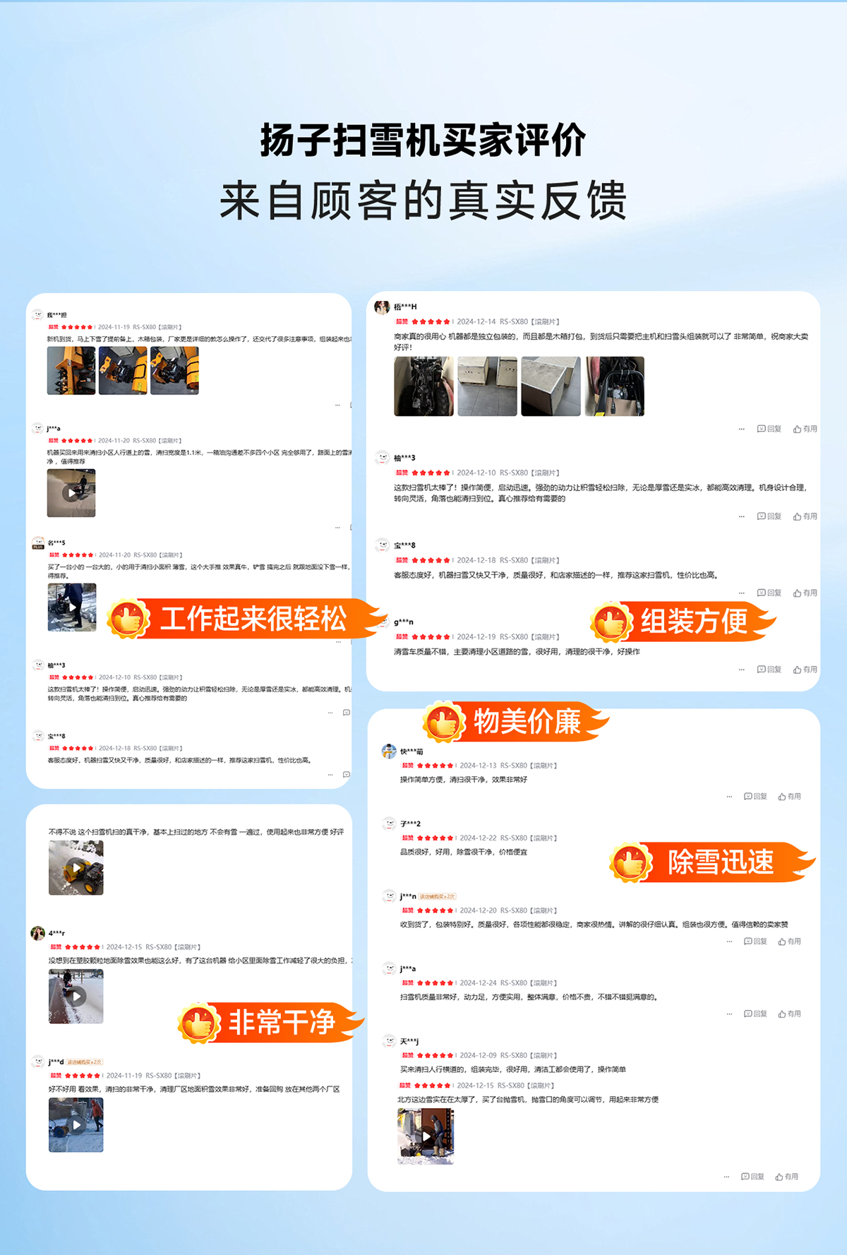 揚(yáng)子掃雪機(jī)買(mǎi)家評(píng)價(jià)