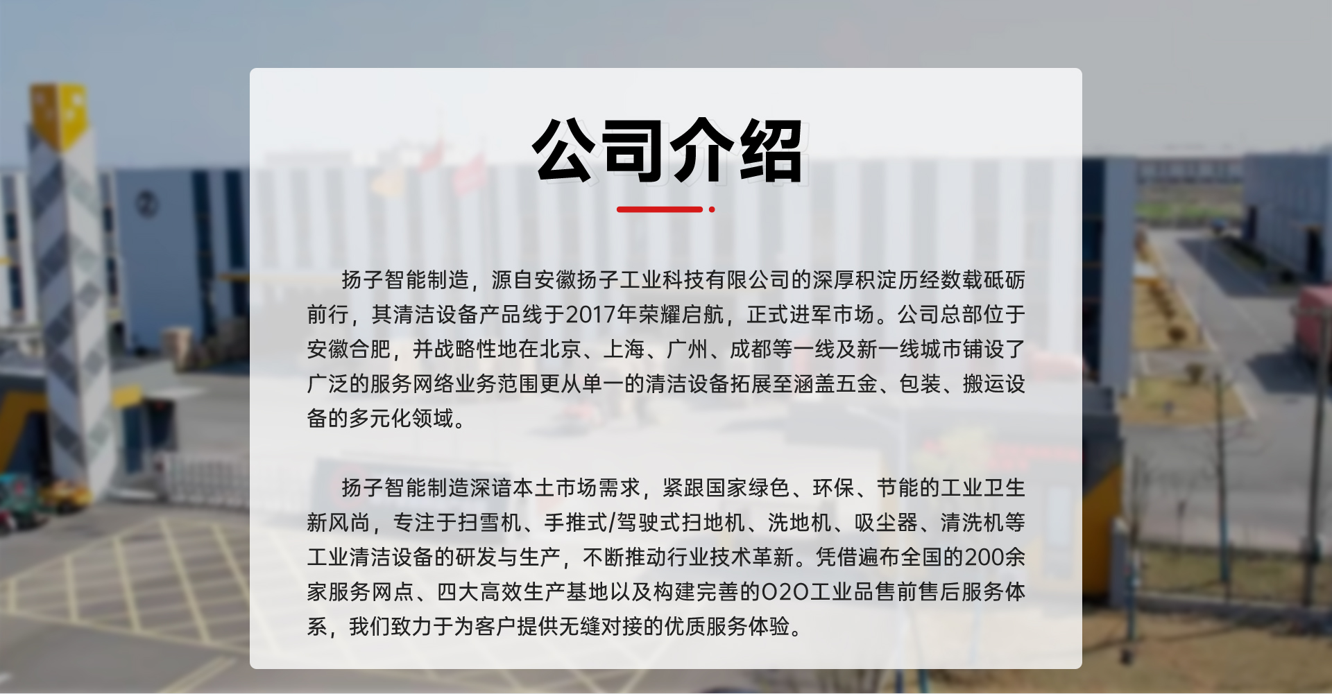 揚(yáng)子公司簡介