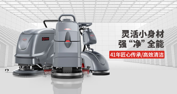 洗地機的每日、每周和每月維護提示