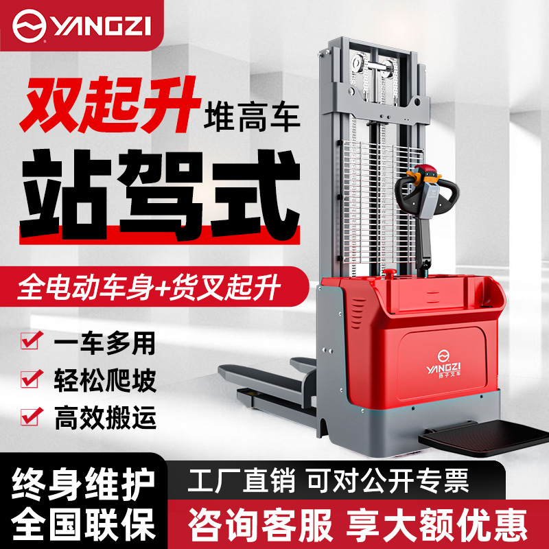 揚(yáng)子雙起升站駕式全電動堆高車CDD-S
