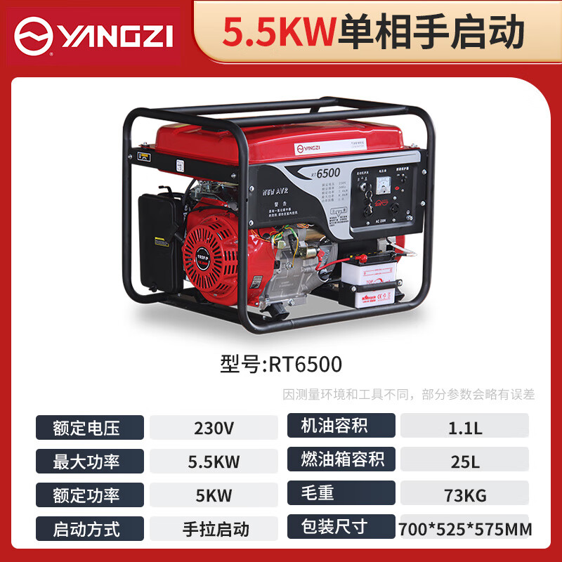 揚(yáng)子發(fā)電機(jī)汽油 5.5KW單相手啟動RT6500