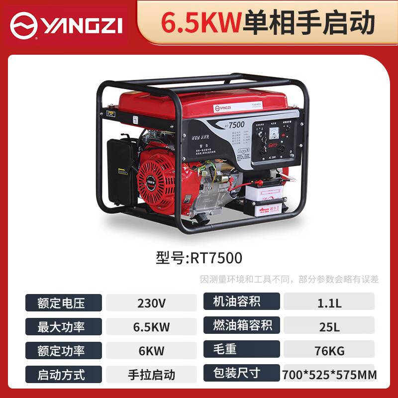 揚(yáng)子發(fā)電機(jī)汽油 6.5KW單相手啟動RT7500