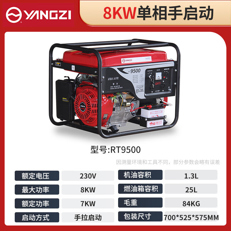 揚(yáng)子發(fā)電機(jī)汽油 8KW單相手啟動RT9500