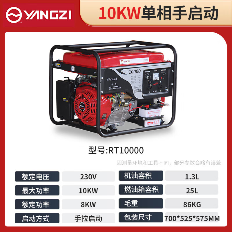 揚(yáng)子發(fā)電機(jī)汽油 10KW單相手啟動RT10000