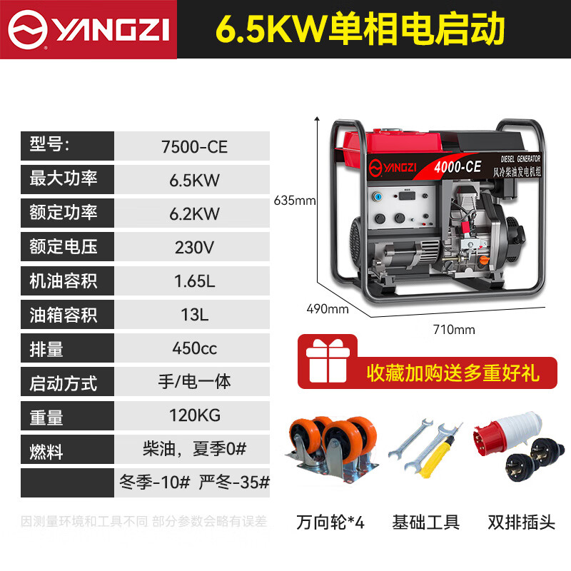 揚(yáng)子發(fā)電機(jī)柴油7500-CE 6.5KW電啟動單相220V