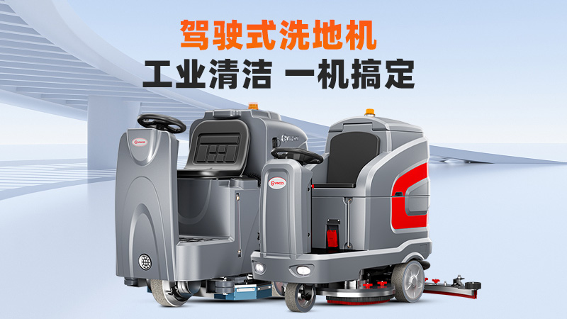 揚(yáng)子X5月銷168臺登頂！2025年10月工業(yè)洗地機(jī)品牌銷量與技術(shù)排行