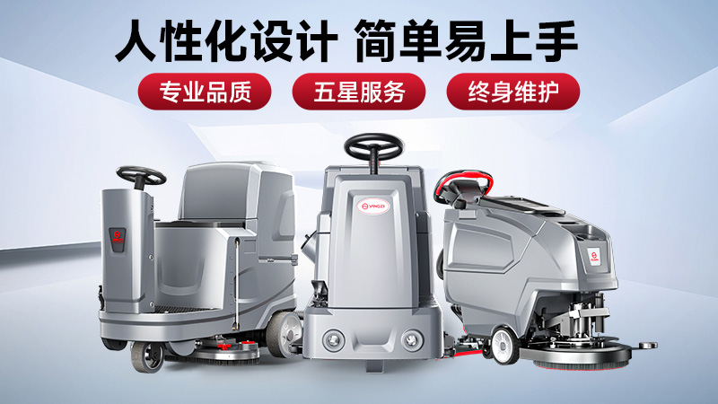 預(yù)算有限選榮事達(dá)，效率至上用揚(yáng)子——2025工業(yè)洗地機(jī)選購(gòu)避坑指南
