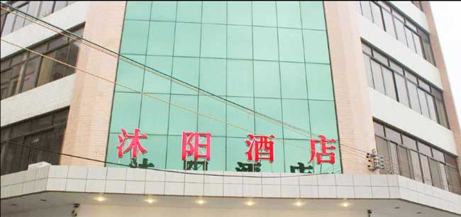 揚(yáng)子洗地機(jī)幫助沐陽大酒店解決清潔難題(圖1) 揚(yáng)子洗地機(jī)幫助沐陽大酒店解決清潔難題